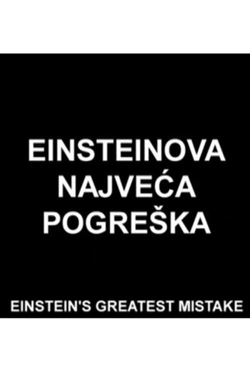 Najveća pogreška Alberta Einsteina (2006) poster