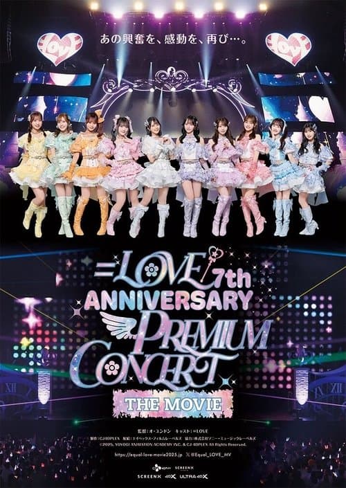 =LOVE 7th ANNIVERSARY PREMIUM CONCERT THE MOVIE (2025) poster