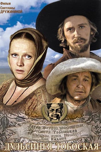 Дульсинея Тобосская (1980) poster