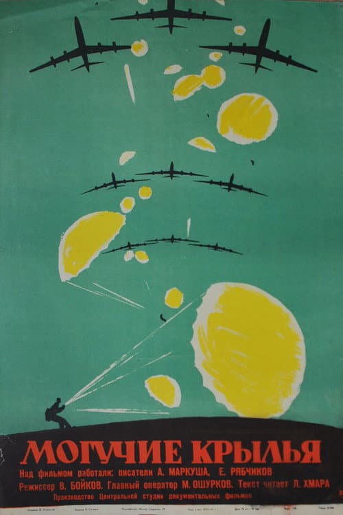Могучие крылья (1961) poster