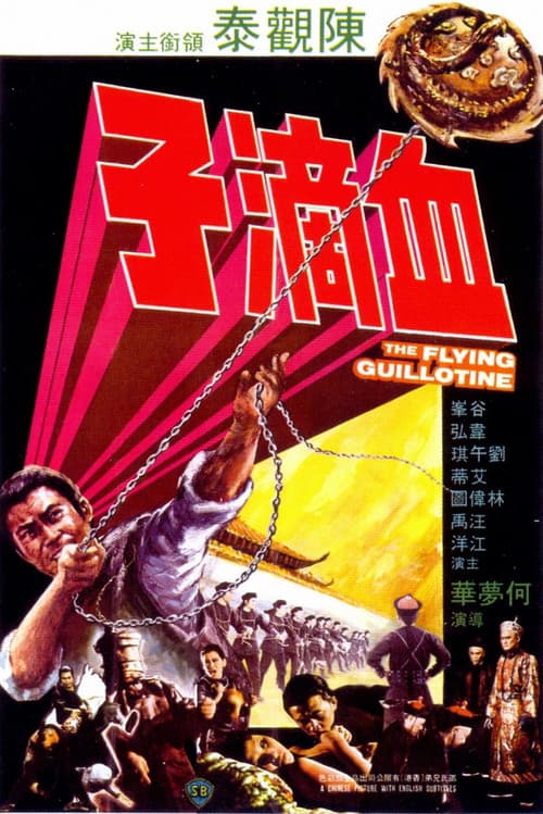 Xue Di Zi (1975) poster