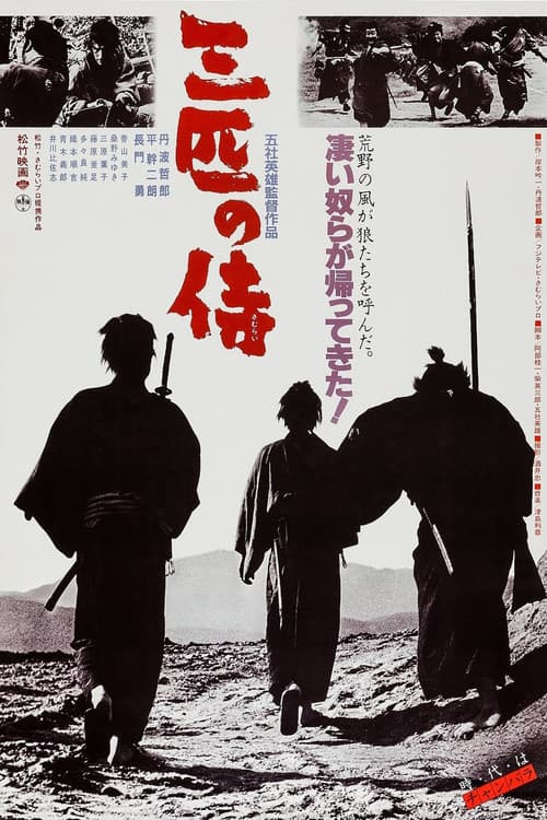 Sanbiki no Samurai (1964) poster