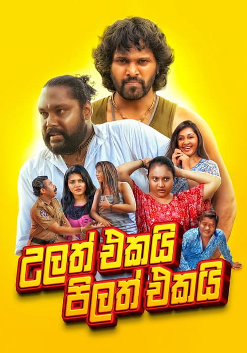 Ulath Ekai Pilath Ekai (2016) poster