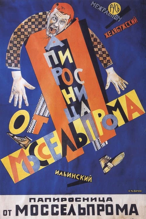 Папиросница от Моссельпрома (1924) poster