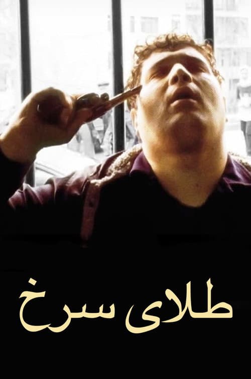 Crimson Gold (2003) poster