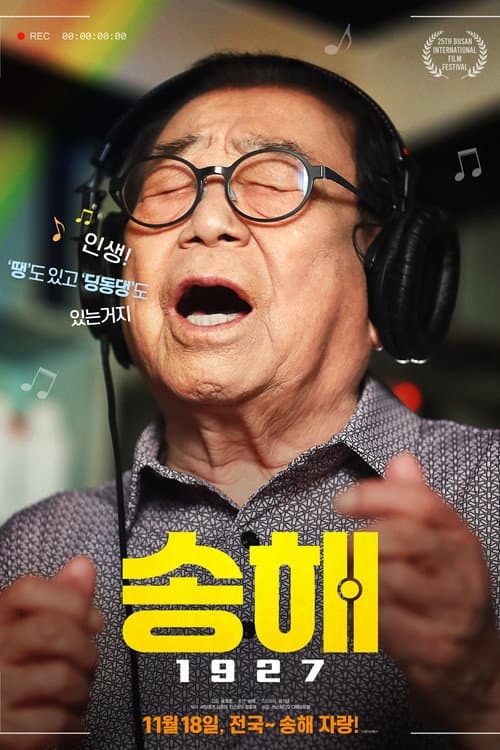 송해 1927 (2021) poster