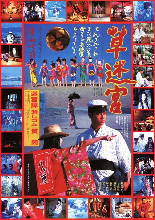 Kusa-Meikyû (1979) poster