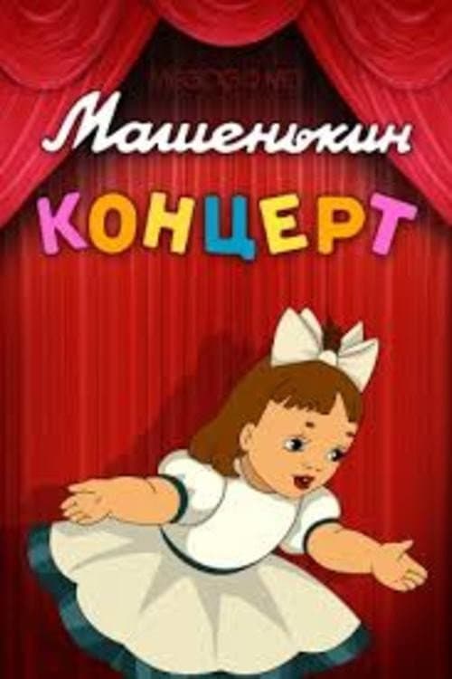 Машенькин концерт (1948) poster