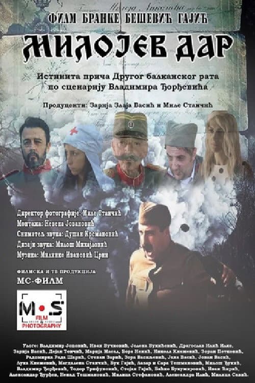 Milojev dar (2022) poster