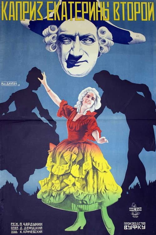 Примха Катерини ІІ (1928) poster