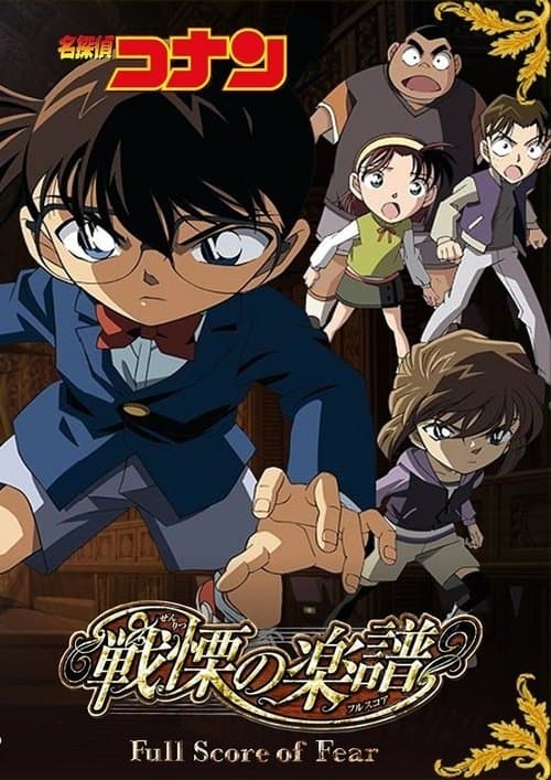 Meitantei Conan: Senritsu no Furu Sukoa (2008) poster