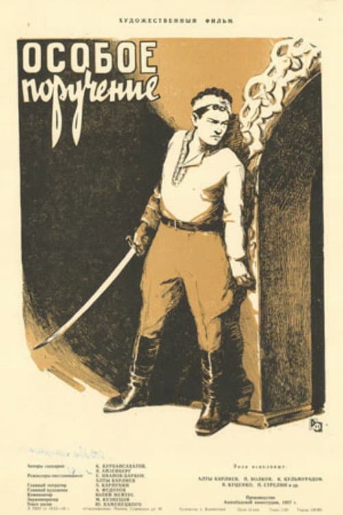 Особое поручение (1958) poster