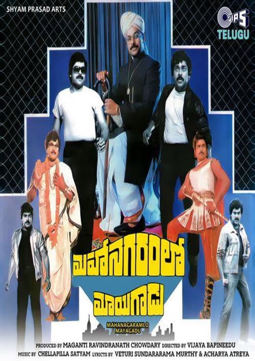 Mahanagaramlo Mayagadu (1984) poster