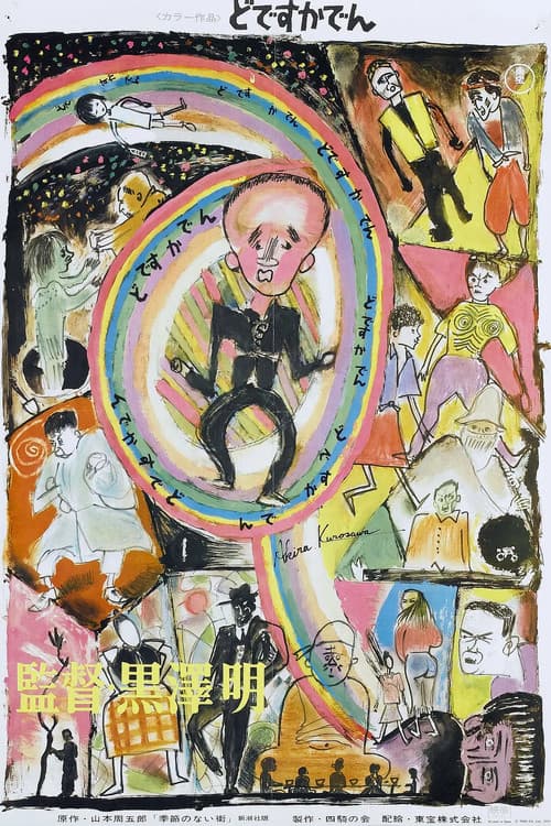 Dodesukaden (1970) poster
