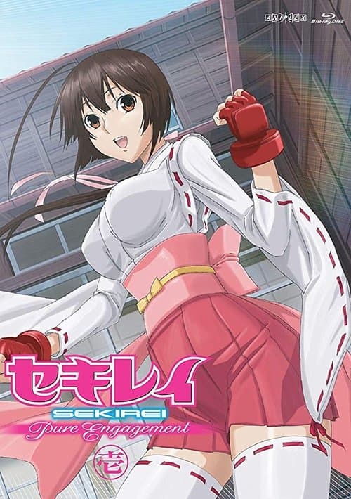 セキレイ～Pure Engagement～第零羽 (2010) poster