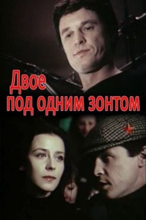 Двое под одним зонтом: Апрельская сказка (1983) poster