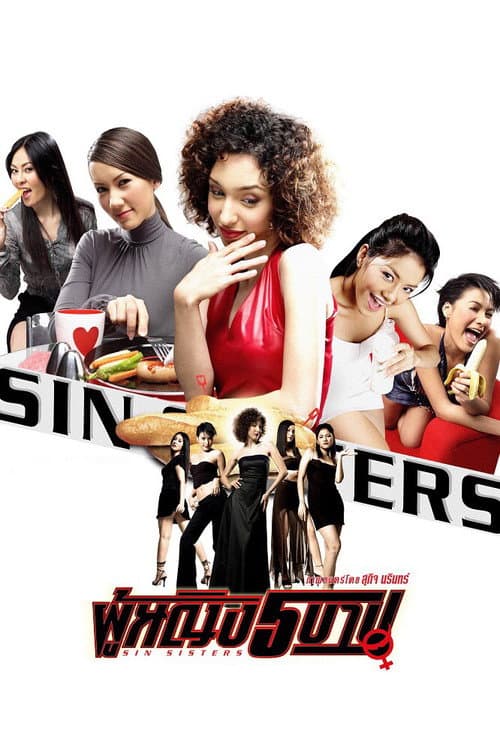Sin Sisters (2002) poster