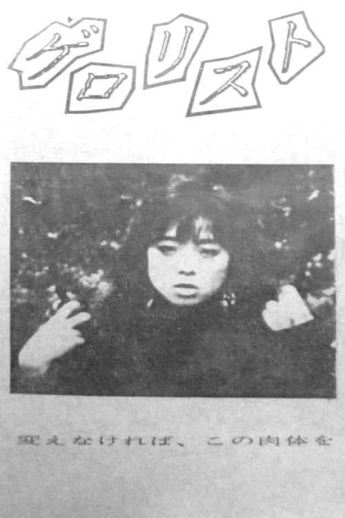 Gerorisuto (1990) poster