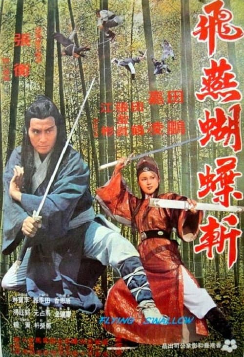 Fei yin hu die zhan (1978) poster
