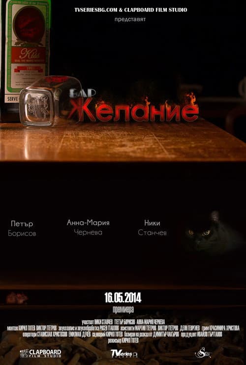 Bar Zhelanie (2014) poster