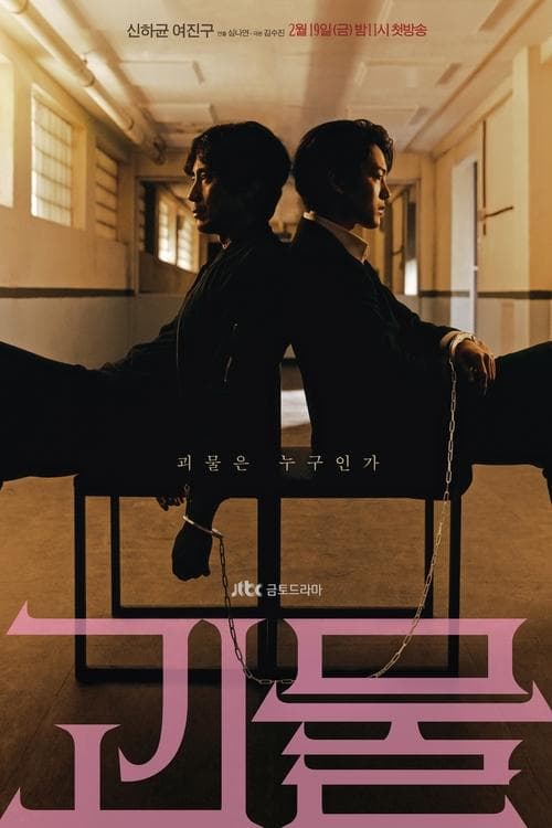 Beyond Evil (2021) poster