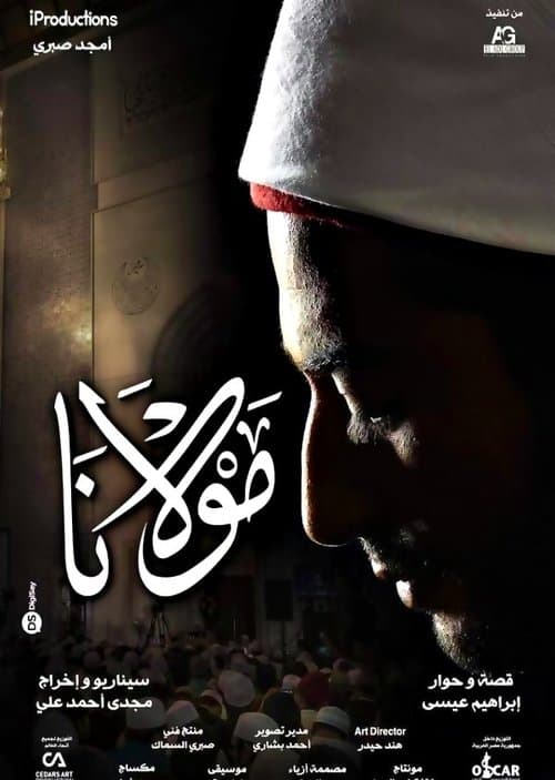 Mawlana: The Preacher (2017) poster