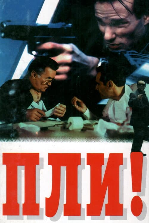Hits! (1994) poster