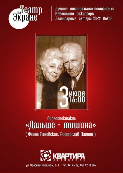 Дальше – тишина (1978) poster
