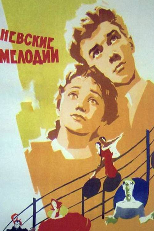 Невские мелодии (1959) poster