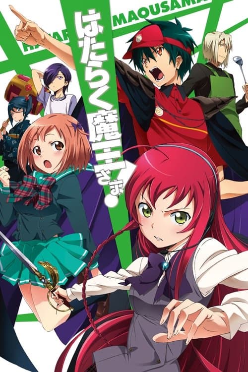 はたらく魔王さま！ (2013) poster