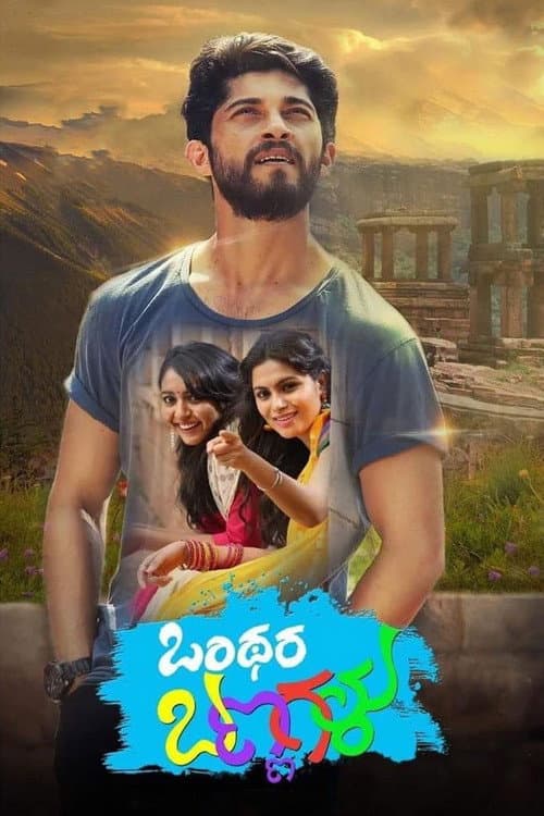 Onthara Bannagalu (2018) poster