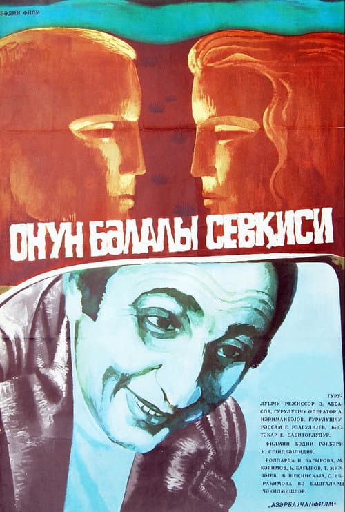 Onun Bəlalı Sevgisi (1980) poster