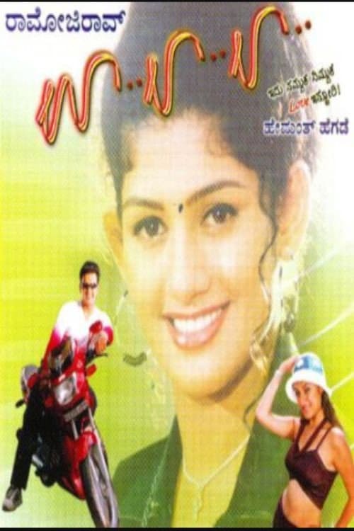 Ooh La La (2003) poster