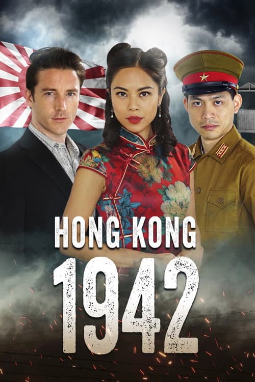Hong Kong 1942 (2022) poster