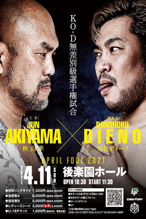 April Fool 2021 (2021) poster