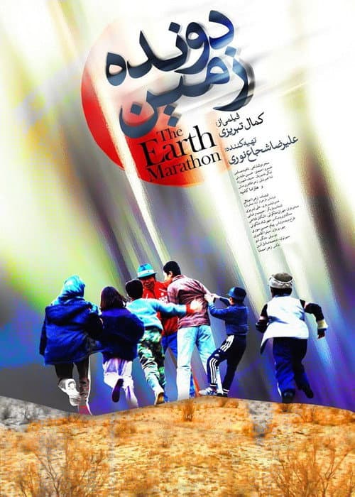 Davandeye Zamin (2010) poster