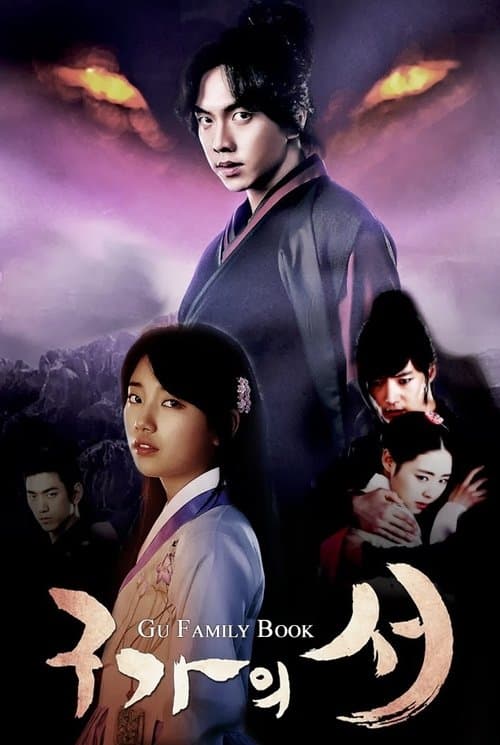 구가의 서 (2013) poster