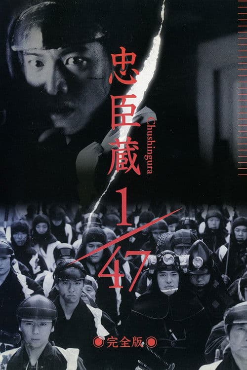 忠臣蔵 1/47 (2001) poster
