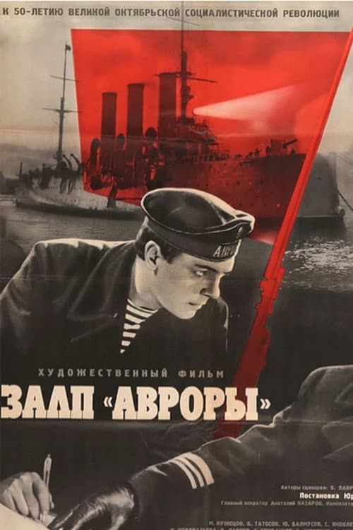 Залп «Авроры» (1965) poster