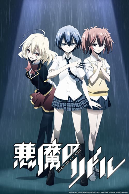 悪魔のリドル (2014) poster