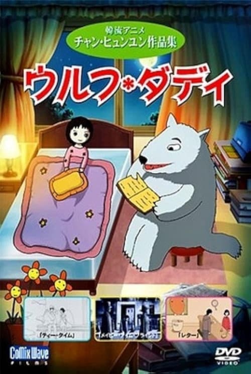 Wolf Daddy (2005) poster