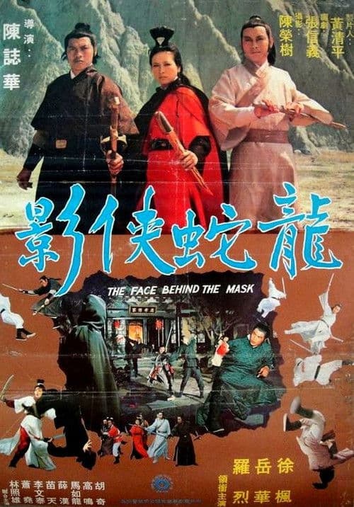 Long she xia ying (1977) poster