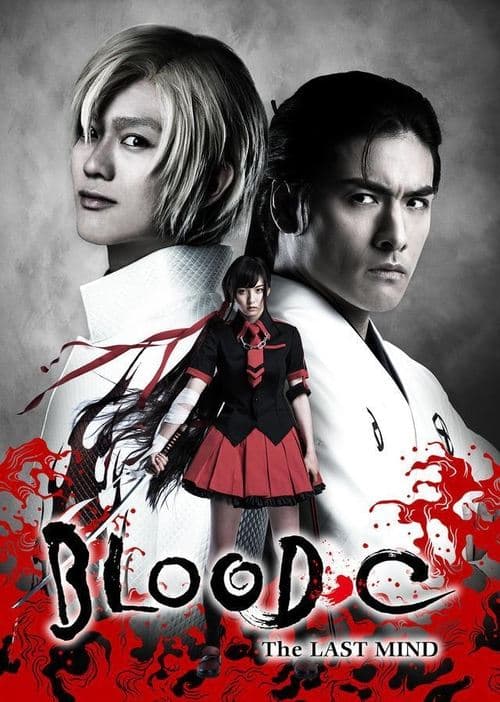 舞台 BLOOD-C ～The LAST MIND～ (2015) poster