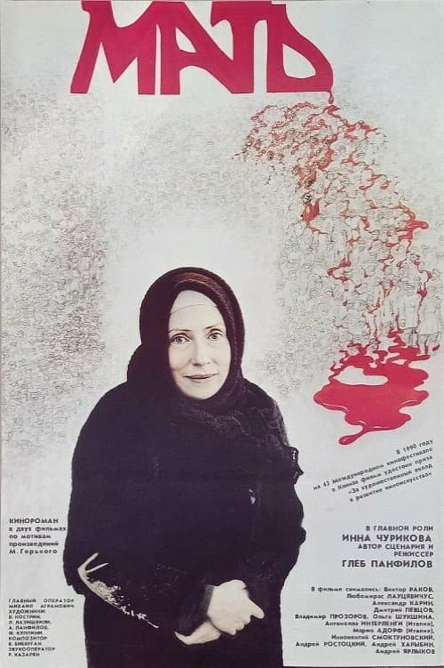 Мать (1990) poster