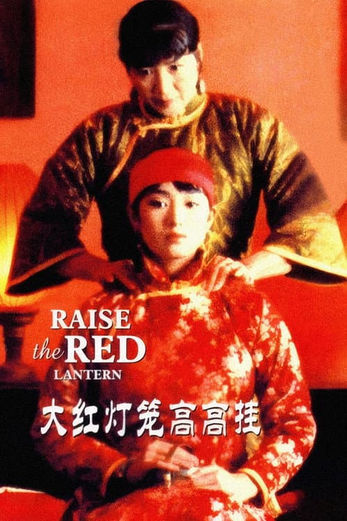 Da Hong Deng Long Gao Gao Gua (1991) poster
