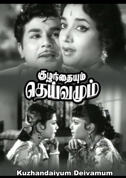 Kuzhandaiyum Deivamum (1965) poster