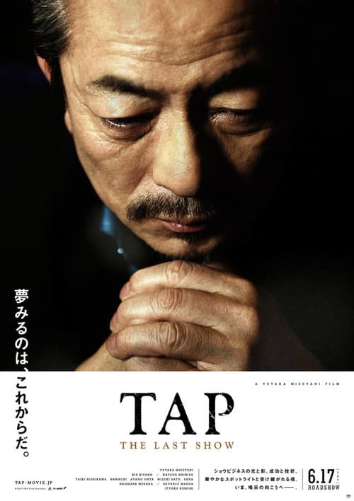 TAP THE LAST SHOW (2017) poster