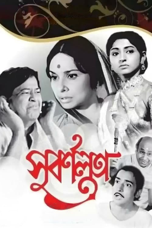 Subarnalata (1981) poster