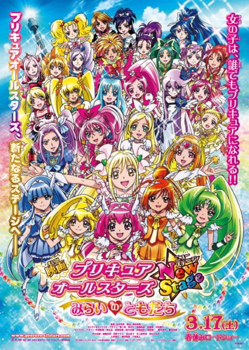 プリキュアオールスターズ New Stage みらいのともだち (2012) poster