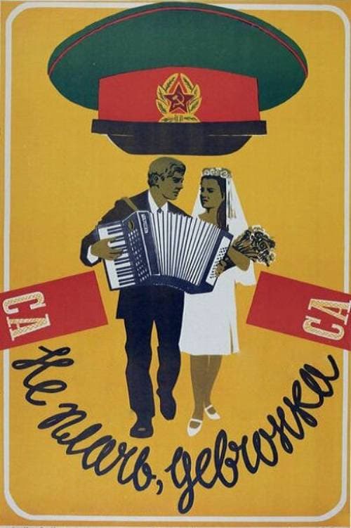 Не плачь, девчонка (1977) poster